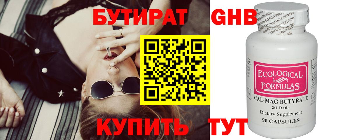 БУТИРАТ BDO 33% Партизанск