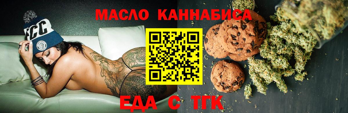 Партизанск  Печенье с ТГК марихуана  Вход с VPN 