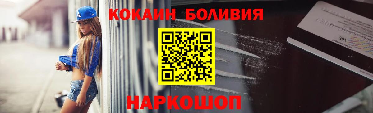 КОКАИН FishScale  Вход с VPN  COCAIN Перу  Партизанск 