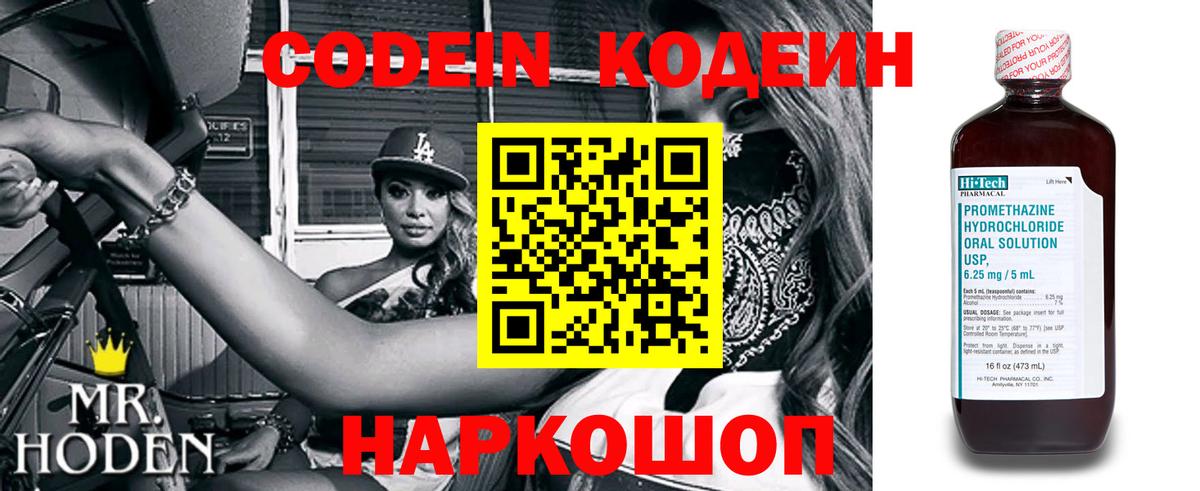 Кодеин напиток Lean (лин)  Вход с VPN  Партизанск  Кодеин Purple Drank 