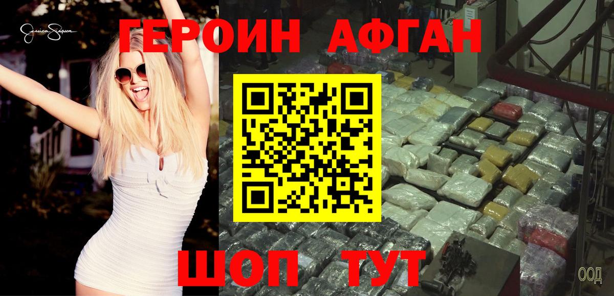 ГЕРОИН VHQ Партизанск