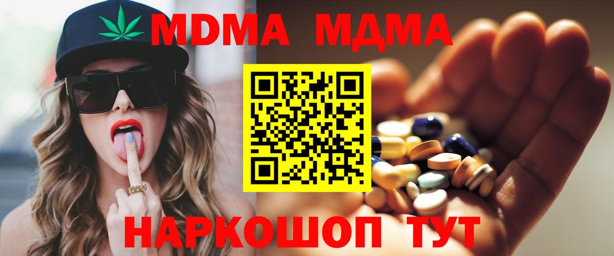 Партизанск  МДМА кристаллы  МДМА  Вход с VPN  МДМА кристаллы 