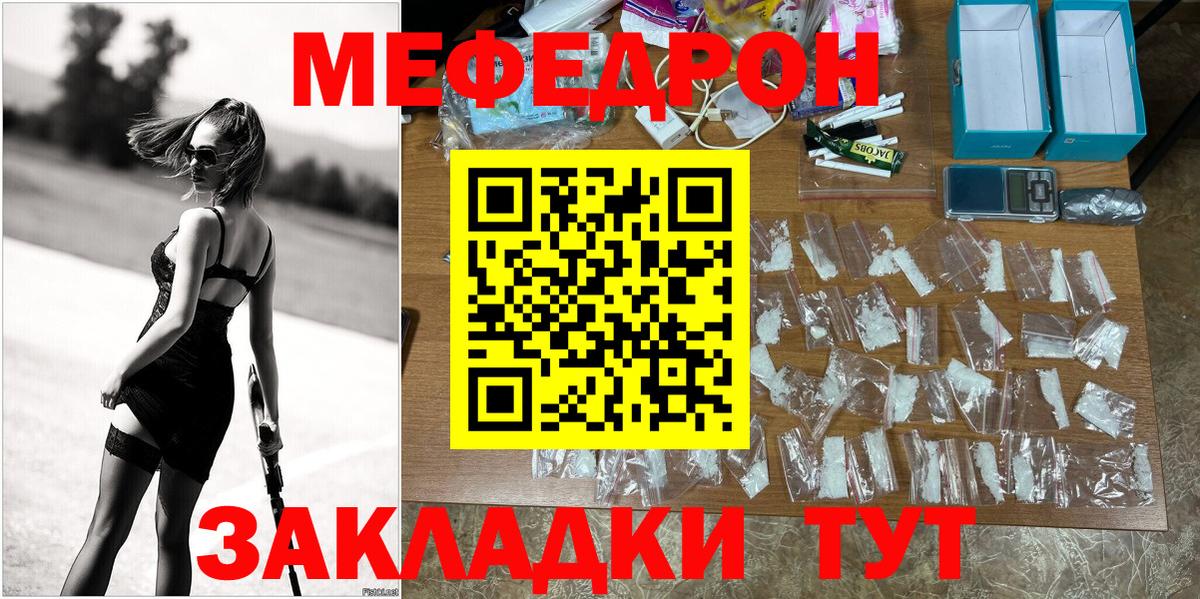 Меф мука Партизанск