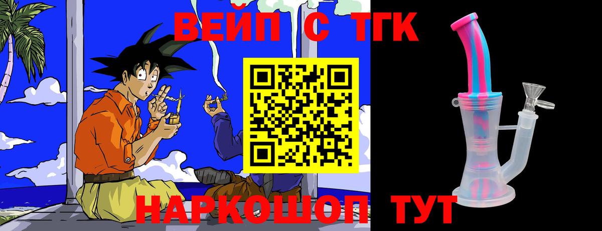 Партизанск  Дистиллят ТГК вейп  Дистиллят ТГК вейп с тгк  Вход с VPN 